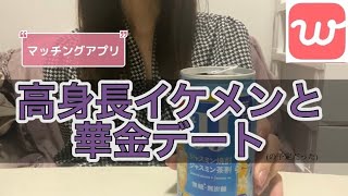 【マッチングアプリ】高身長イケメンと会ったけど挙動がおかしいWith体験談