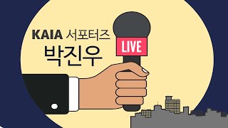 KAIA(국토교통과학기술진흥원) 서포터즈 제작 영상