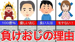 【40代,50代必見】優しいおじさんがなぜモテないのか？の本当の真実。後半に「超モテる優しさ」も伝授