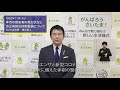 令和2年11月11日 市長メッセージ「本市の感染者の発生状況と市立病院の体制整備について」