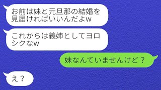 私が40歳の時に、元旦那から離婚届を突きつけられた際、10歳年下の妹との結婚招待状を受け取り、「義姉としてヨロシクw」という言葉を彼に告げたときの反応は笑えるwww