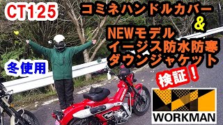 【検証】やっぱりワークマン　ダウンジャケット着て見た！