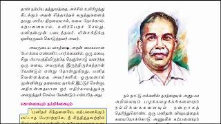 11th NEW TAMIL-இயல்-8-காற்றில் கலந்த பேரோசை