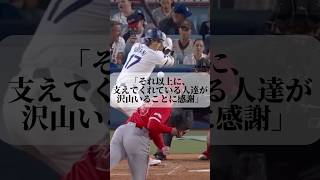 大谷さんの名言集#大谷翔平 #shorts #日本 #名言 #大谷翔平海外の反応最新