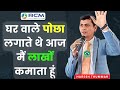 🔥घर वाले पोछा लगाते थे आज मैं लाखों कमाता हूं | Haresh Thummar | Rcm Success Story | Rcm Business