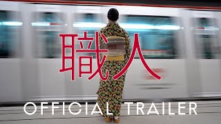 SHOKUNIN | Japanese Arts and Crafts Across Borders | Official Trailer