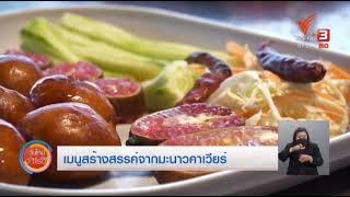 EP20 : มะนาวคาเวียร์ - Smart Finger Lime -TL /สีสันวาไรตี้ Part01 / สวนมะนาวคาเวียร์