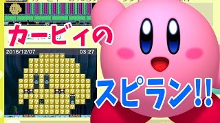 【マリオメーカー】カービィってかわいいよね！…っていうスピードランです【実況プレイ】