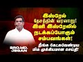 🔴இஸ்ரேல் தேசத்தின் வரலாறு !இனி இஸ்ரேலில் நடக்கப்போகும் சம்பவங்கள் ! ! | Bro. MD. JEGAN | HLM