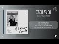 baek z young 백지영 그래 맞아 indeed it was love 가사