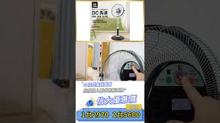 中央牌-14吋DC節能內旋遙控扇 #中央牌 #電風扇