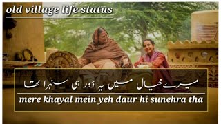 urdu shayari | old village life status | urdu poetry about old memories | sad hindi shayari status