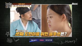 [공부가 머니] ＜판소리 영재 도현이를 위한 솔루션은?＞ 40회 예고 20200811