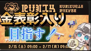 【初見歓迎・参加型】バチコン300納品達成者による参加型バチコンで参加者全員上位５％に入れる！！　その3：圧倒的人員不足編【チャート必読】【スプラトゥーン３】【参加の詳細は概要欄にて】】