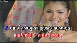 ថ្ងៃណាក៏បុណ្យ រតនះ+សោភា Thngai na co bun