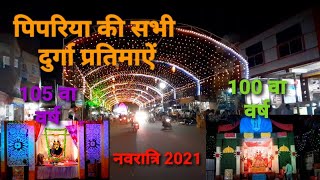 Pipariya Navratri 2021 | पिपरिया नवरात्रि स्पेशल दर्शन 2021