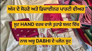 ਅੱਜ ਦੇ ਬਹੁਤ ਸੋਹਣੇ ਪਾਰਟੀ ਵੀਅਰ ਸੂਟ ਅਤੇ ਆਬੂ DHABI ਦੇ ਪਲੇਨ ਸੂਟ ਖਰੀਦਣ ਲਈ 8360293340 ਸੰਪਰਕ ਕਰੋ|