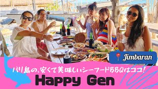 バリ島ビーチでシーフードBBQ！安い・新鮮・美味しい！〜Happy Gen〜