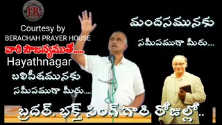 Power full Message for Spiritual Life can change ||మందసమునకు సమీపముగా మీరు.... BRO.N.JAYARAJU hebron