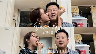 [수수정] 수수로그susu-log Merry 추석 힐링파파♡ ep.1