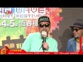 蕭敬騰、丁噹、張震嶽、mc hotdog、頑童 出場 《2015墾丁春浪音樂節記者會》