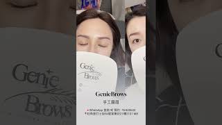 香港🇭🇰 霧眉 | 飄眉 | 氧氣眉 | 野生眉 | 半永久化妝 IG@geniebrows whatsapp💌92420632