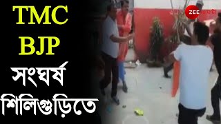 জলের Tender নিয়ে TMC-BJP সংঘর্ষ, ধুন্ধুমার কাণ্ড Siliguri-তে, ইটবৃষ্টি NJP Station-এ।