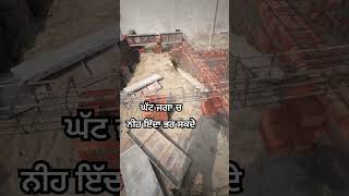 ਇੱਟਾ ਦੇ ਪੈਸੇ ਇਦਾ ਬਚਾਓ # #construction #civilengineering #house #civil #building #shorts #viralvideo