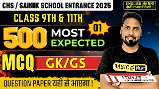 BHU CHS GK/GS 500 Most Expected MCQ - 1 | Sainik, CHS 9th, 11th Entrance Exam Preparation 2025