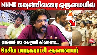 MCC College Issue - SS Balaji MLA explains the issue behind MCC College | Azhagu Meena IAS