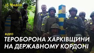 Сили тероборони вийшли на державний кордон на Харківщині — офіційно