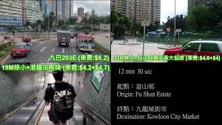 【屯馬綫實測🚅】富山邨往九龍城街市，九巴203E VS 33A綠小轉黃大仙至旺角紅小 VS 19M綠小轉屯馬綫