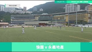 18/19 香港甲組聯賽 Week6 : 愉園 vs 永義地產