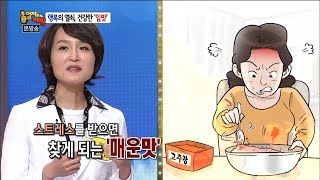 스트레스 받을 때 '매운맛' 찾는 이유, 이것!! 때문이다 [엄지의 제왕 107회]