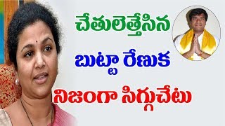 చేతులెత్తేసిన ఎంపీ బుట్టా రేణుక నిజంగా సిగ్గు చేటు