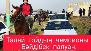 Бәйдібек палуан. Талай тойдың чемпионы Бәйдібек палуан.