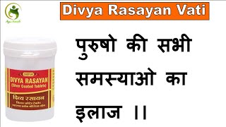 दिव्य रसायन वटी के फायदे - Vyas Divya Rasayan Vati -  Ayushmedi Hindi