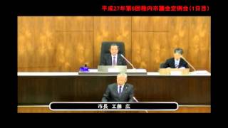 平成27年第6回稚内市議会定例会本会議（12月1日　1日目）