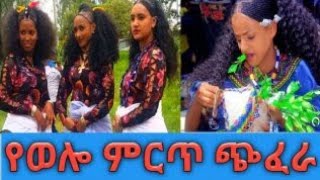 ከአድስ አበባ-ደሴ ወሎን በወፍ በረር በአምሳል ምትኬ ሙዚቃ እንቃኛት