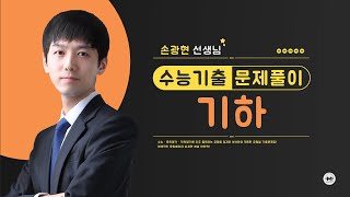 마더텅 | 기하 | 2025학년도 사관학교 기하 29번 (해설 : 손광현 선생님)