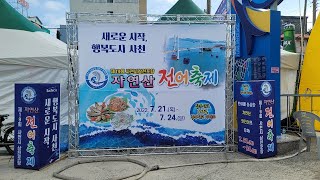 [특집]2022 삼천포자연산 전어축제 K전사와함께합니다 #K전사 부스탐방 07월21일~7월24일까지(Live)