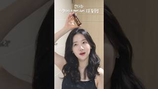 극손상모 주목! 나만 알고 싶은 헤어팩 추천  #skincare #스킨큐어 #kbeauty#haircare #hairpack