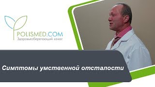 Симптомы умственной отсталости (олигофрении) : мышление, речь, коммуникация, сенсорное развитие