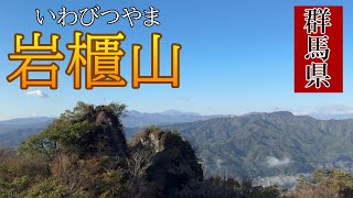 岩櫃山 2024.11.3