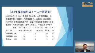 淺香吉幹「英米法：合衆国憲法，大統領，最高裁判所」 ー高校生のための東京大学オープンキャンパス2020