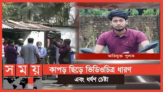 নোয়াখালীতে কলেজছাত্রীকে বিবস্ত্র করে ভিডিও ধারনের অভিযোগ! | Noakhali News | Somoy TV