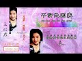 孙筱芳 janet soon 不许他回家（拼音歌词版）【中国民歌 • 王昭君】