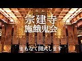 令和3年　施餓鬼会