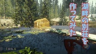 【the forest】湖畔の別荘を建ててみた【v0.010】　べるくら実況５７