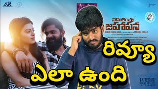 NIDURINCHU JAHAPANA Movie Review | Nidurinchu Jahapana Movie Public Talk | Ra One For You